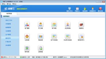 信管飛倉庫管理軟件 簡單好用的免費倉庫管理解決方案
